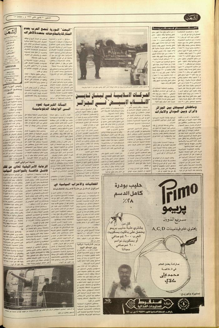 العدد 6310 من جريدة الشعب، 20 كانون الثاني 1992 