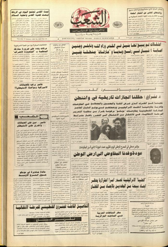 Issue no. 6313 of Asha'b Newspaper, 23 January 1992