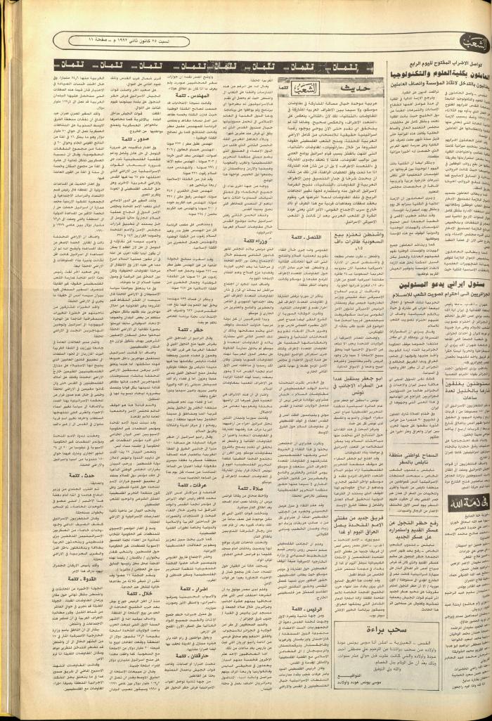 العدد 6315 من جريدة الشعب، 25 كانون الثاني 1992