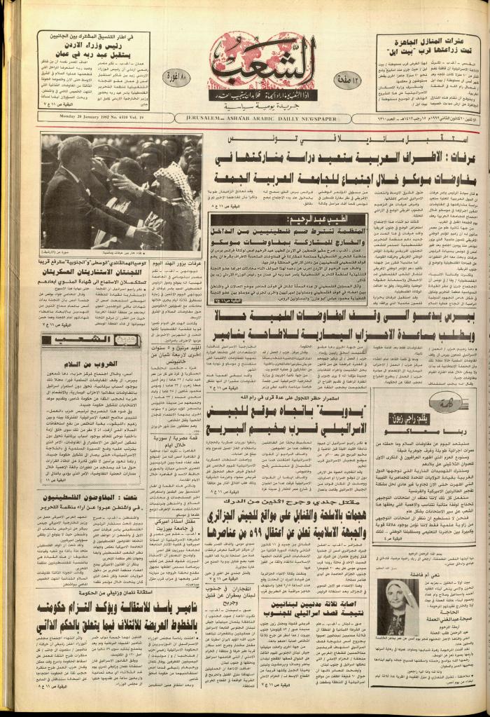 العدد 6310 من جريدة الشعب، 20 كانون الثاني 1992 