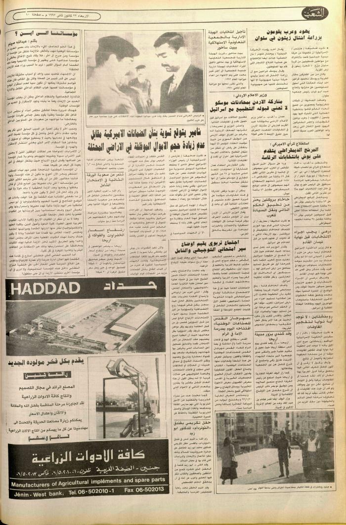 العدد 6312 من جريدة الشعب، 22 كانون الثاني 1992
