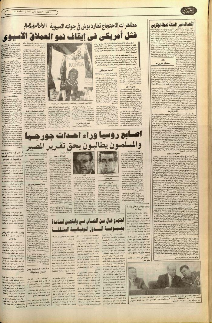 العدد 6310 من جريدة الشعب، 20 كانون الثاني 1992 