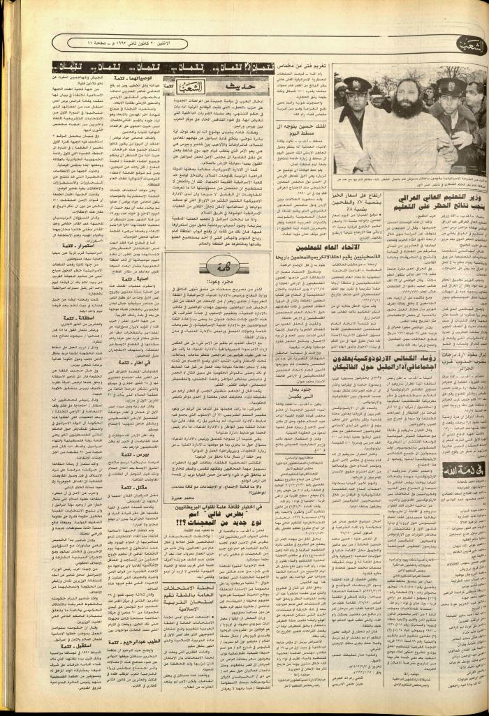 العدد 6310 من جريدة الشعب، 20 كانون الثاني 1992 