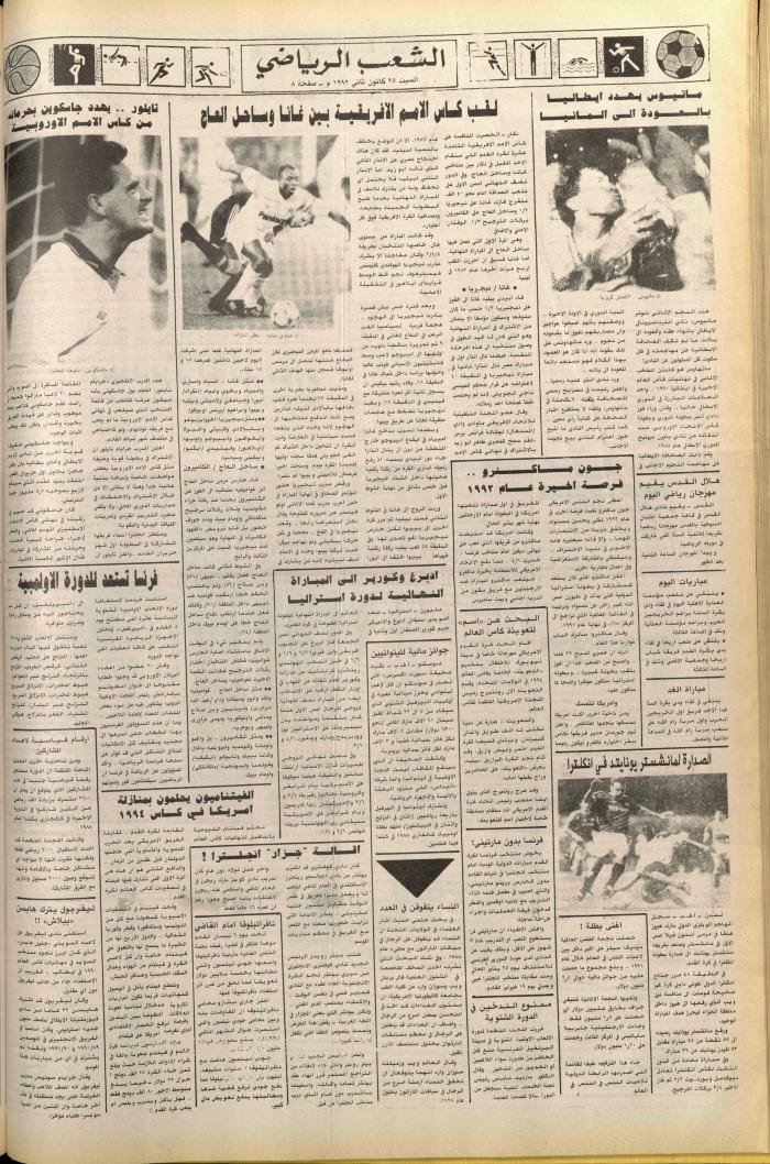العدد 6315 من جريدة الشعب، 25 كانون الثاني 1992