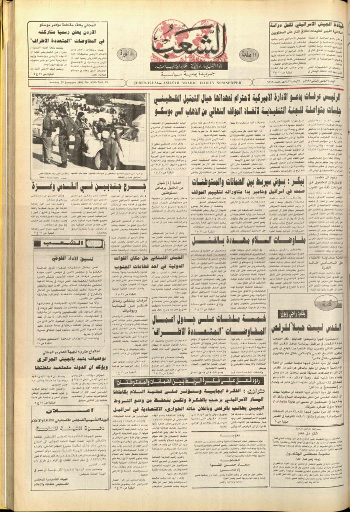 Issue no. 6316 of Asha'b Newspaper, 26 January 1992
