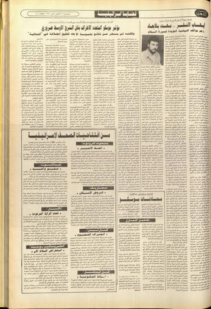 العدد 6314 من جريدة الشعب، 24 كانون الثاني 1992