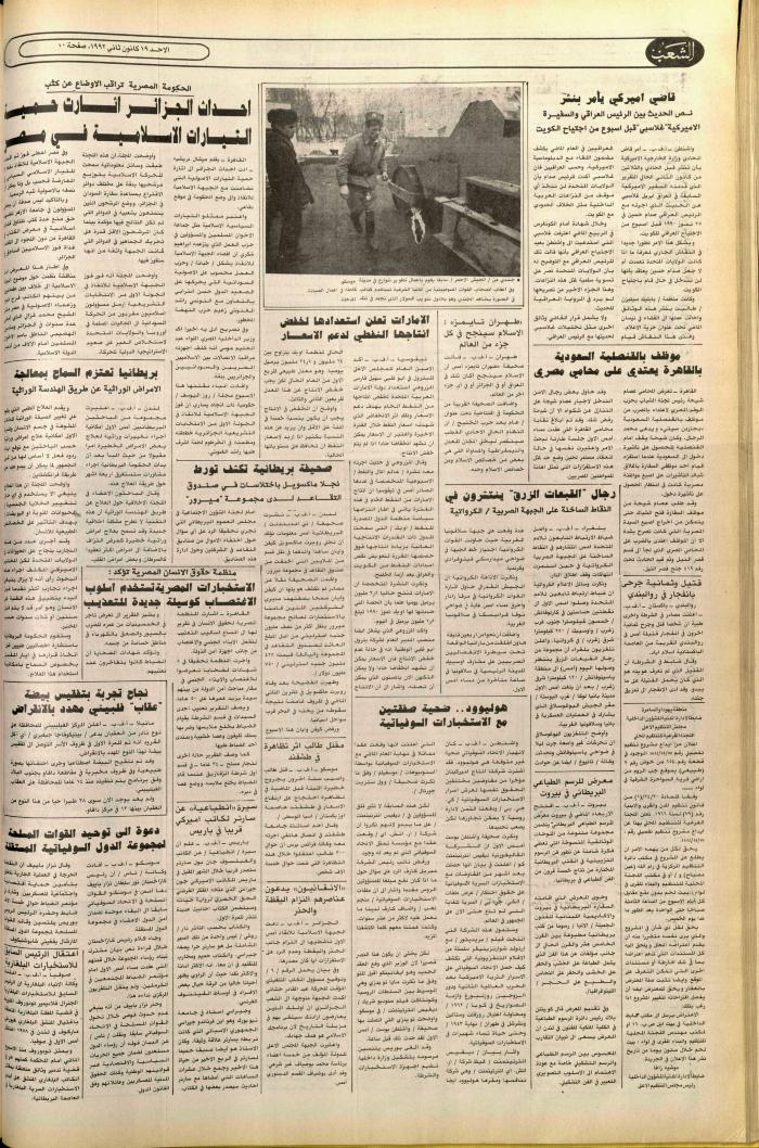 Issue no. 6309 of Asha'b Newspaper, 19 January 1992