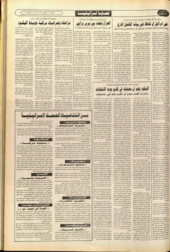 العدد 6311 من جريدة الشعب، 21 كانون الثاني 1992