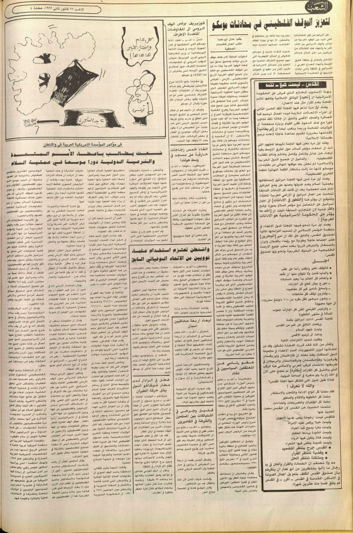 Issue no. 6316 of Asha'b Newspaper, 26 January 1992
