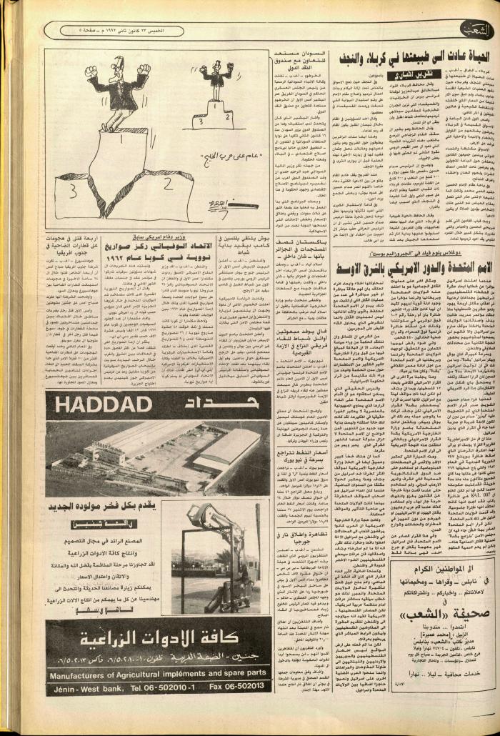 Issue no. 6313 of Asha'b Newspaper, 23 January 1992
