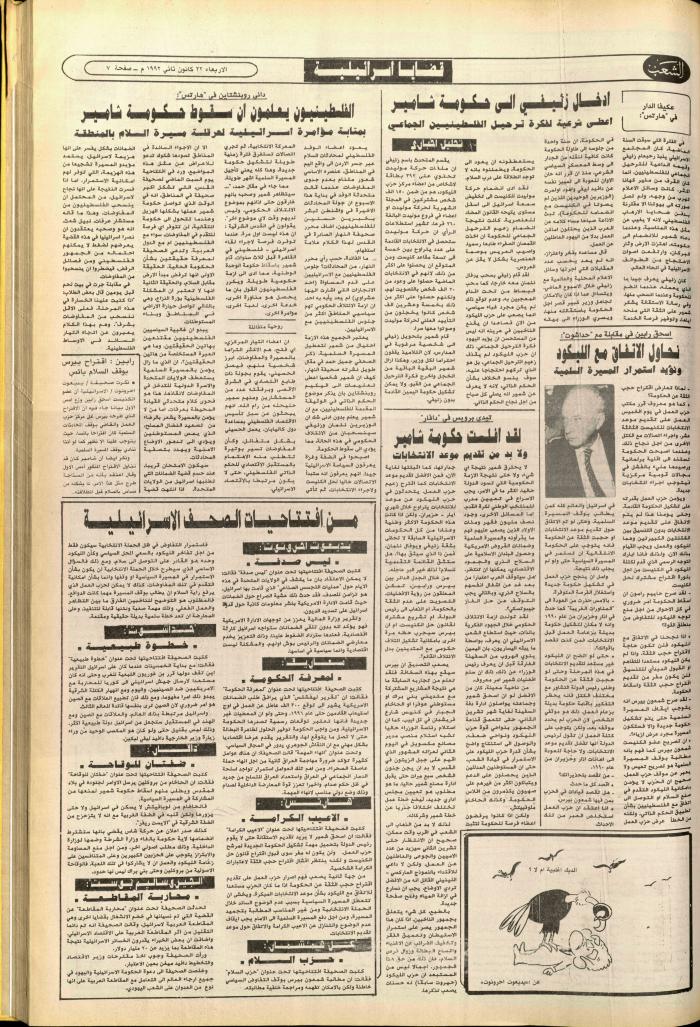 العدد 6312 من جريدة الشعب، 22 كانون الثاني 1992
