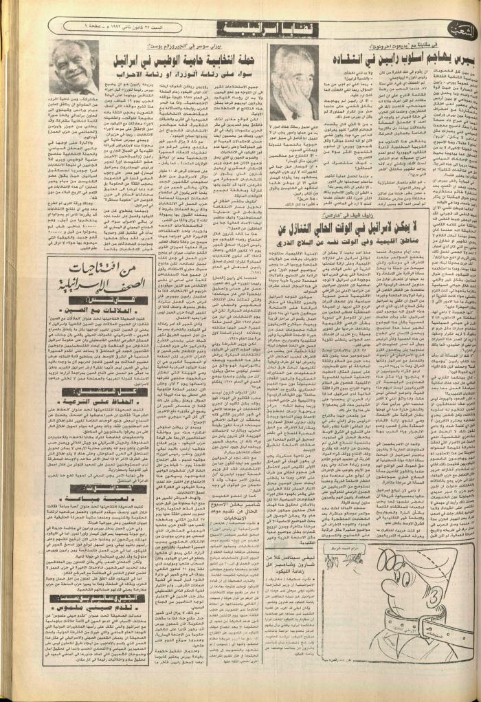 العدد 6315 من جريدة الشعب، 25 كانون الثاني 1992