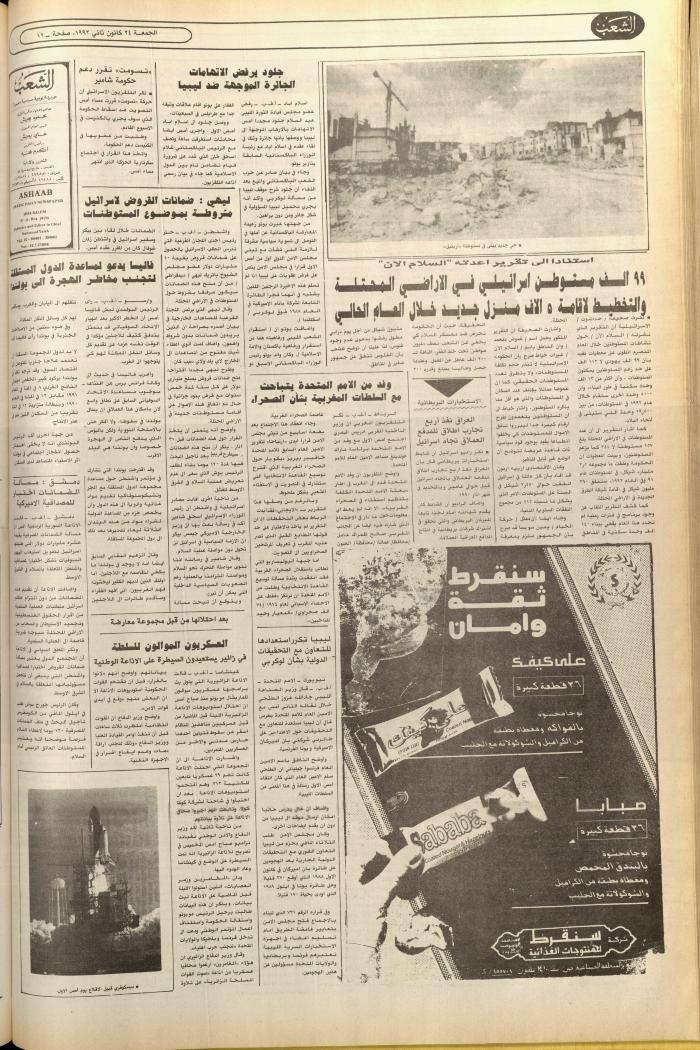 العدد 6314 من جريدة الشعب، 24 كانون الثاني 1992
