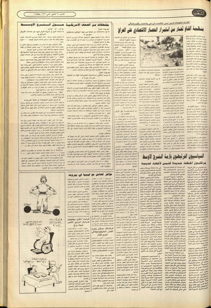 Issue no. 6316 of Asha'b Newspaper, 26 January 1992
