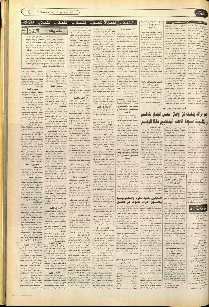 العدد 6311 من جريدة الشعب، 21 كانون الثاني 1992