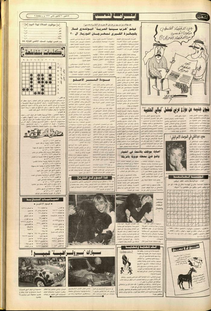 العدد 6310 من جريدة الشعب، 20 كانون الثاني 1992 