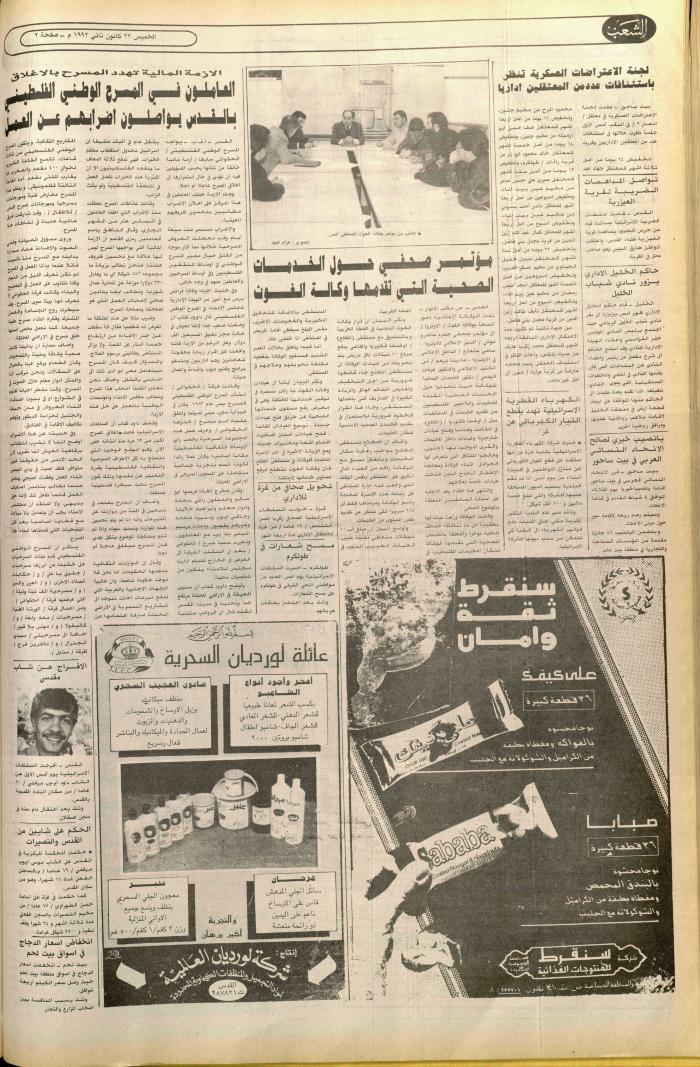 Issue no. 6313 of Asha'b Newspaper, 23 January 1992