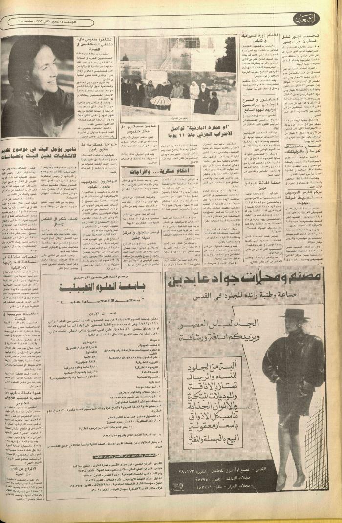 العدد 6314 من جريدة الشعب، 24 كانون الثاني 1992