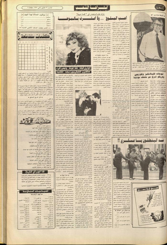 Issue no. 6316 of Asha'b Newspaper, 26 January 1992
