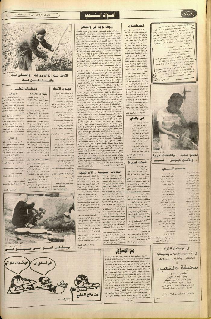 العدد 6311 من جريدة الشعب، 21 كانون الثاني 1992