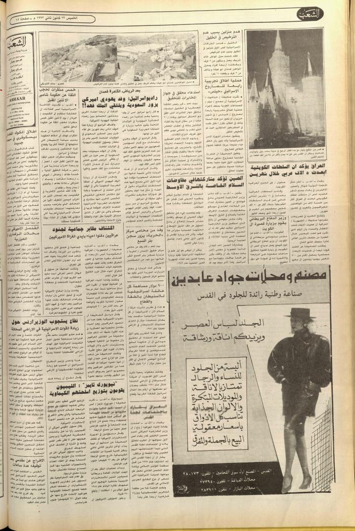 Issue no. 6313 of Asha'b Newspaper, 23 January 1992
