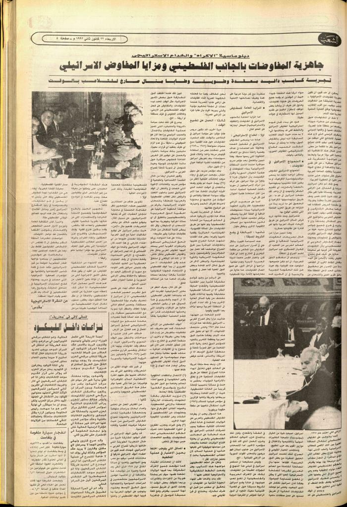 العدد 6312 من جريدة الشعب، 22 كانون الثاني 1992
