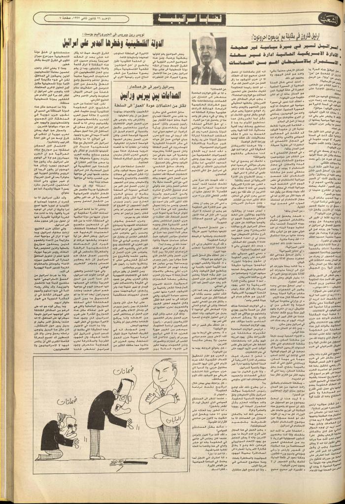 Issue no. 6316 of Asha'b Newspaper, 26 January 1992
