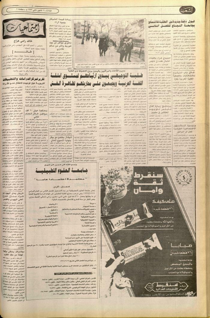 العدد 6311 من جريدة الشعب، 21 كانون الثاني 1992