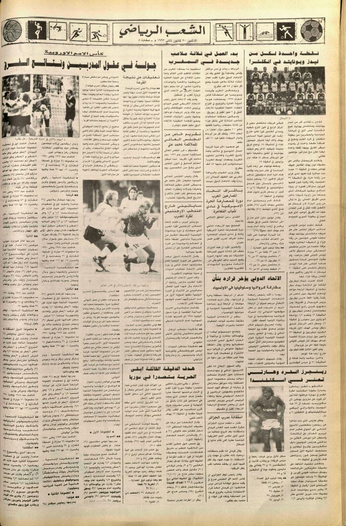 العدد 6310 من جريدة الشعب، 20 كانون الثاني 1992 