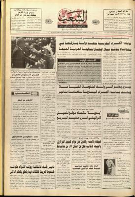 العدد 6310 من جريدة الشعب، 20 كانون الثاني 1992 