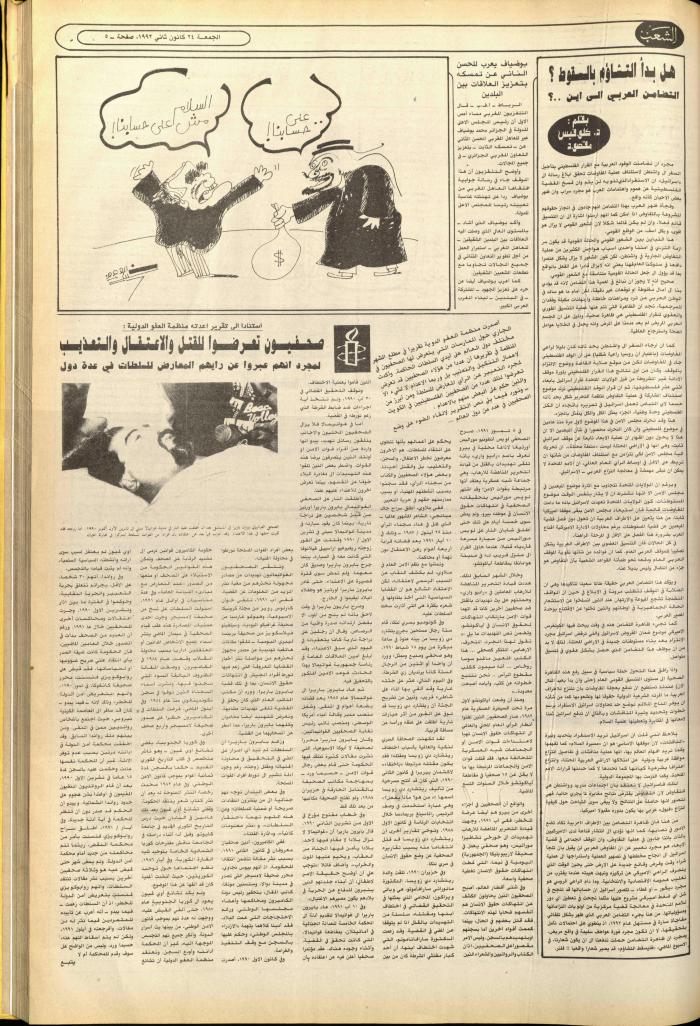 العدد 6314 من جريدة الشعب، 24 كانون الثاني 1992