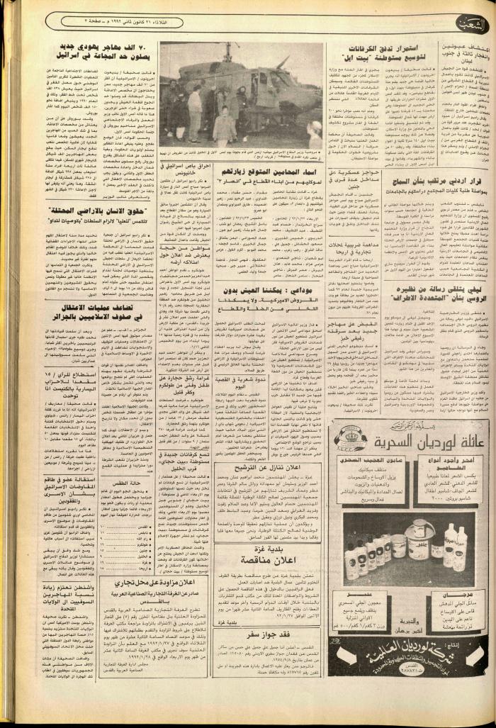 العدد 6311 من جريدة الشعب، 21 كانون الثاني 1992