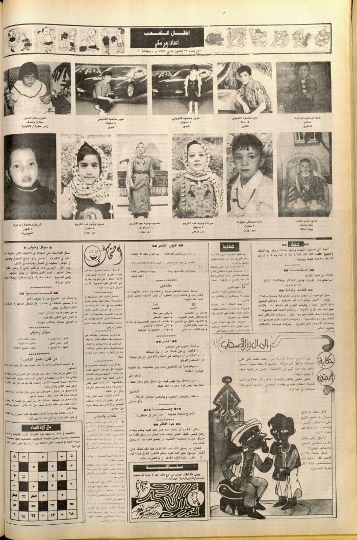 العدد 6312 من جريدة الشعب، 22 كانون الثاني 1992