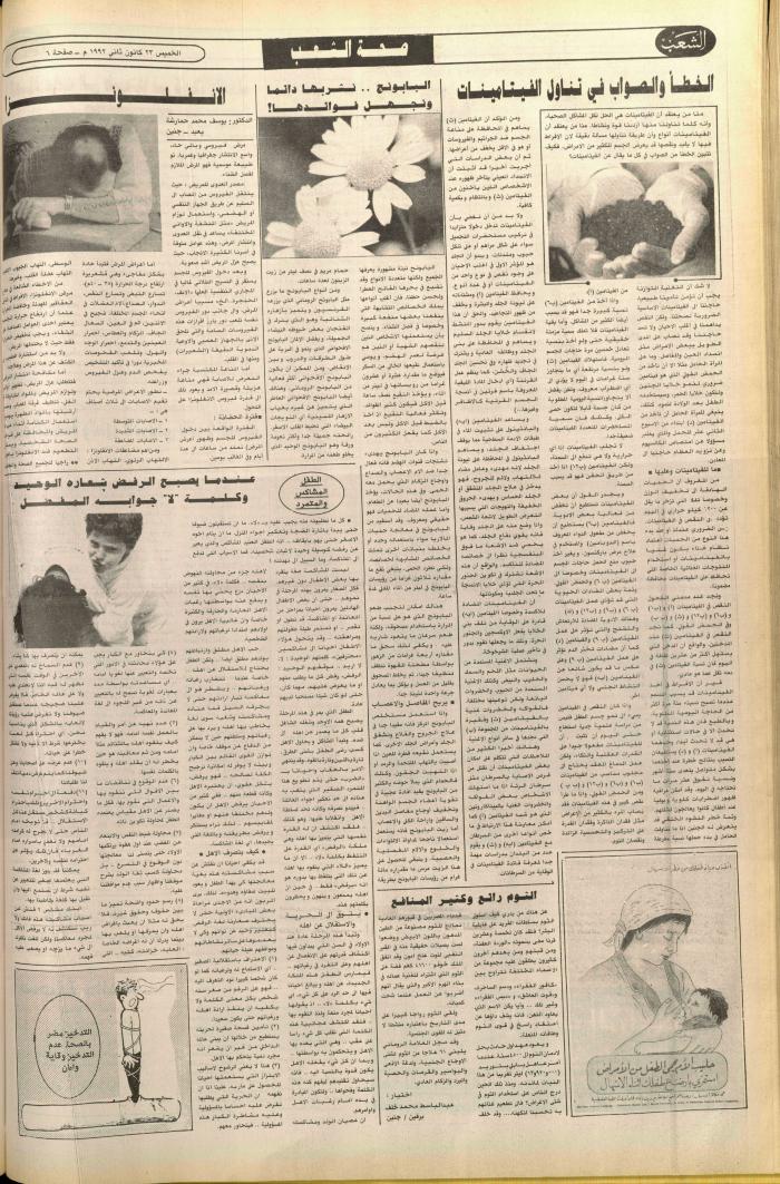 Issue no. 6313 of Asha'b Newspaper, 23 January 1992