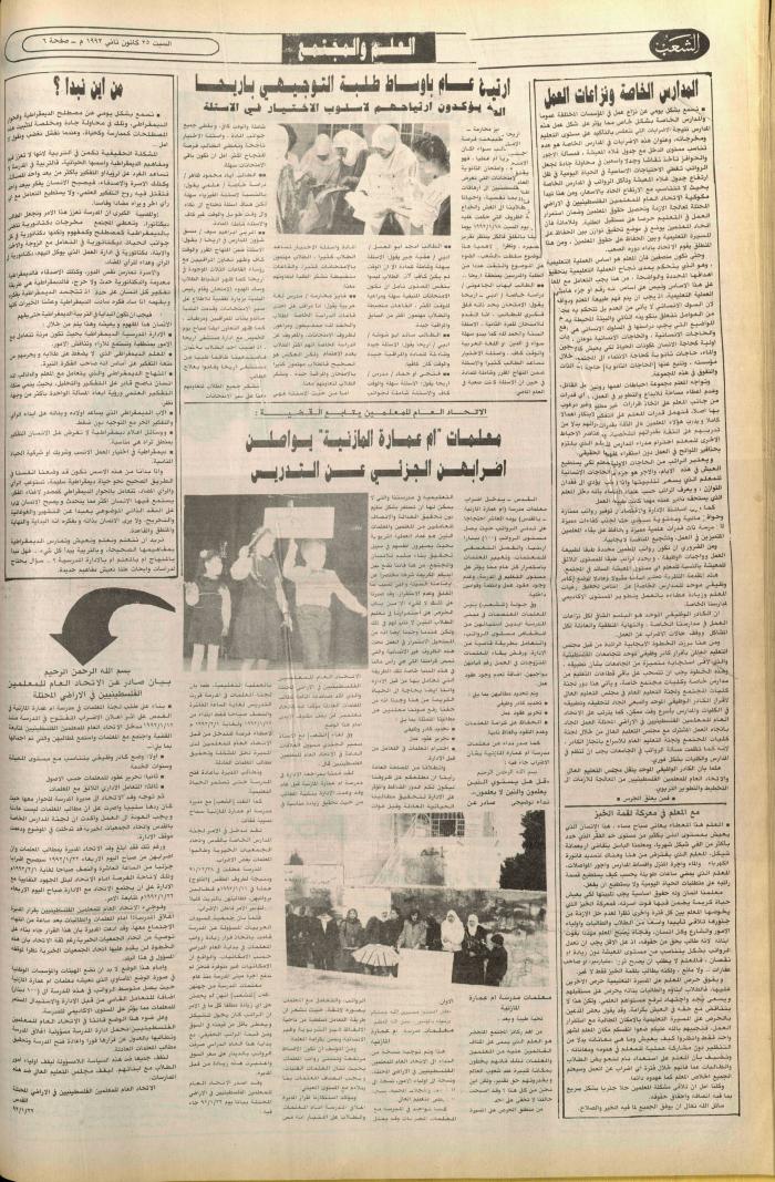 العدد 6315 من جريدة الشعب، 25 كانون الثاني 1992