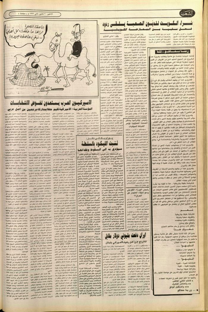 العدد 6310 من جريدة الشعب، 20 كانون الثاني 1992 