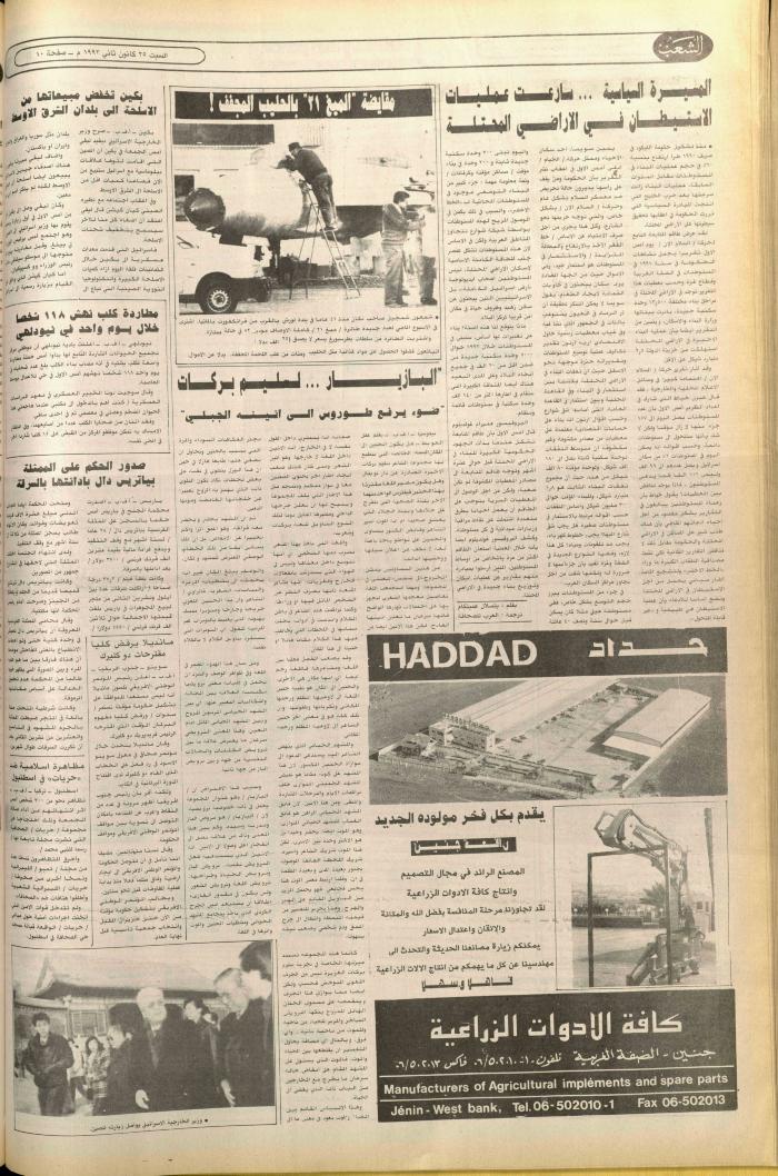 العدد 6315 من جريدة الشعب، 25 كانون الثاني 1992