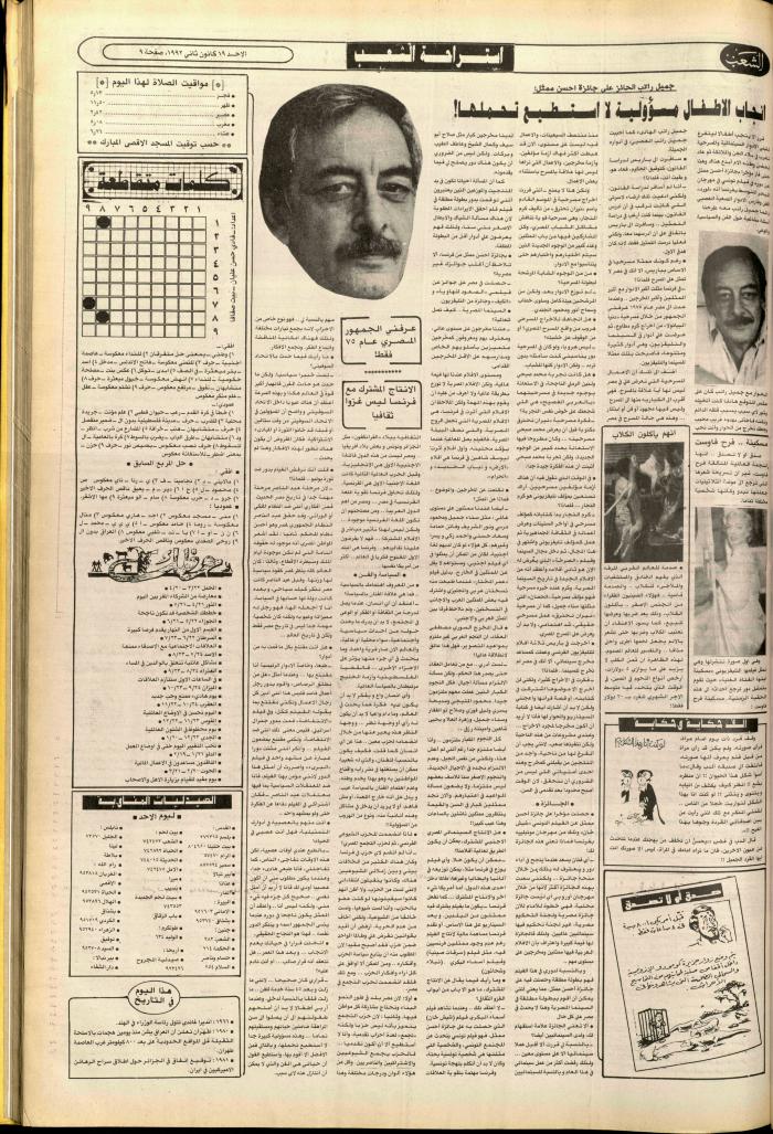 Issue no. 6309 of Asha'b Newspaper, 19 January 1992