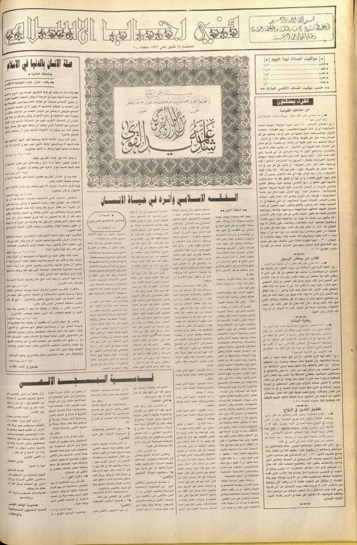 العدد 6314 من جريدة الشعب، 24 كانون الثاني 1992