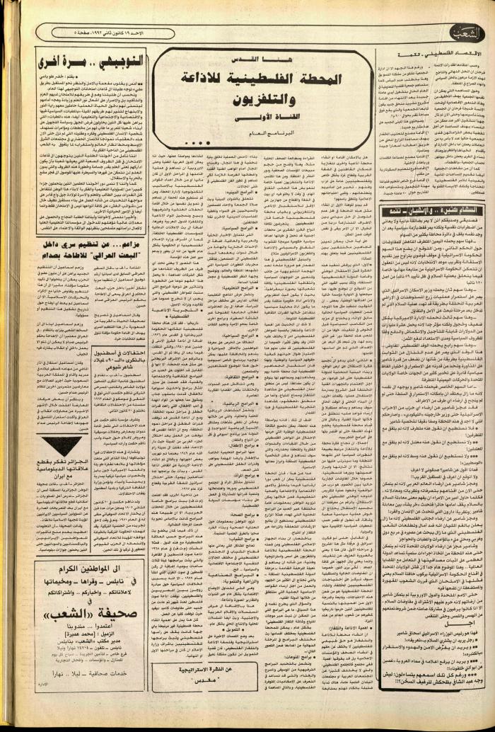 Issue no. 6309 of Asha'b Newspaper, 19 January 1992
