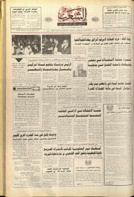 العدد 6314 من جريدة الشعب، 24 كانون الثاني 1992