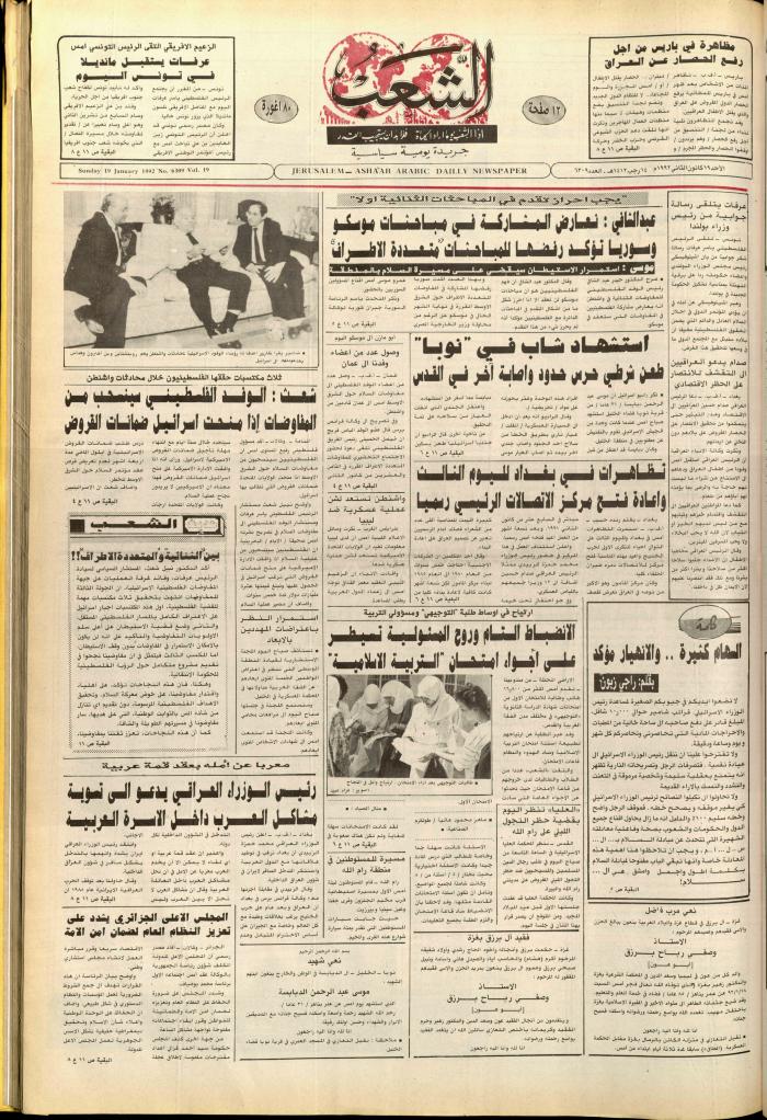 Issue no. 6309 of Asha'b Newspaper, 19 January 1992