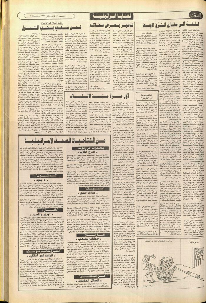 Issue no. 6313 of Asha'b Newspaper, 23 January 1992