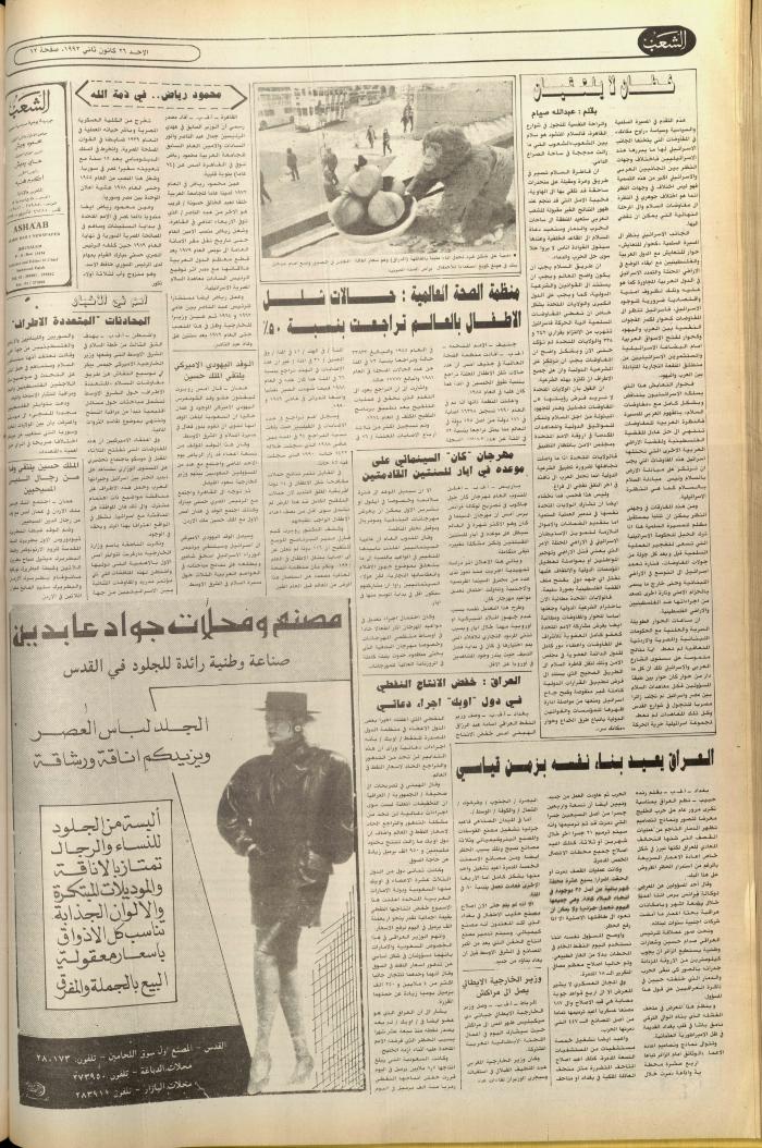 Issue no. 6316 of Asha'b Newspaper, 26 January 1992
