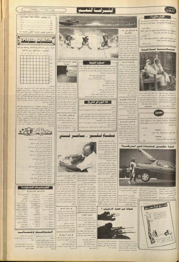 العدد 6322 من جريدة الشعب، 1 شباط 1992