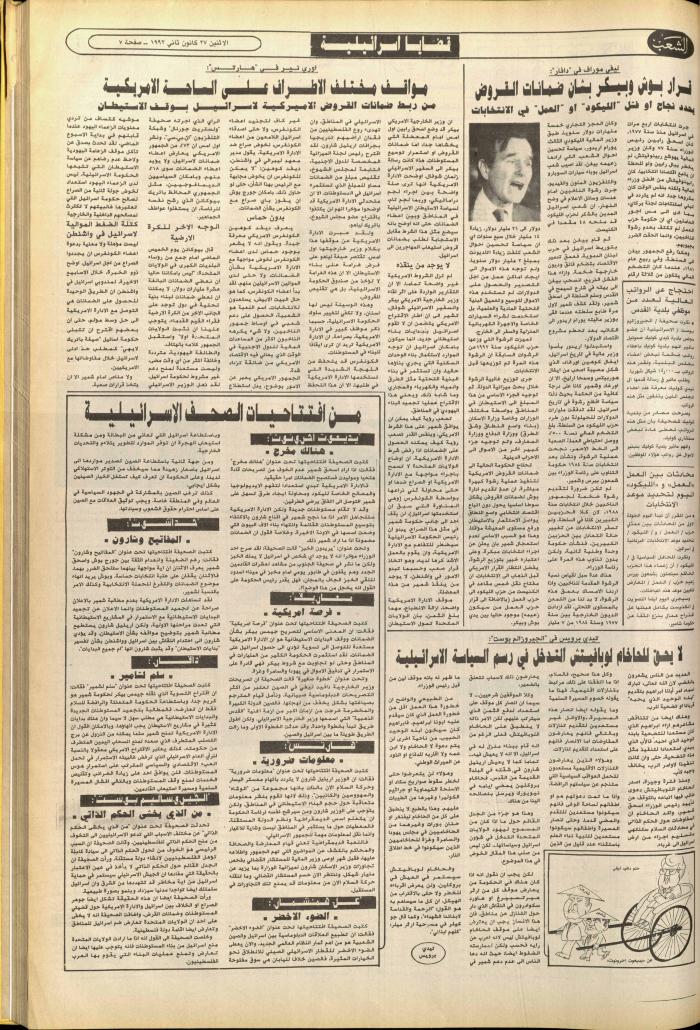 Issue no. 6317 of Asha'b Newspaper, 27 January 1992
