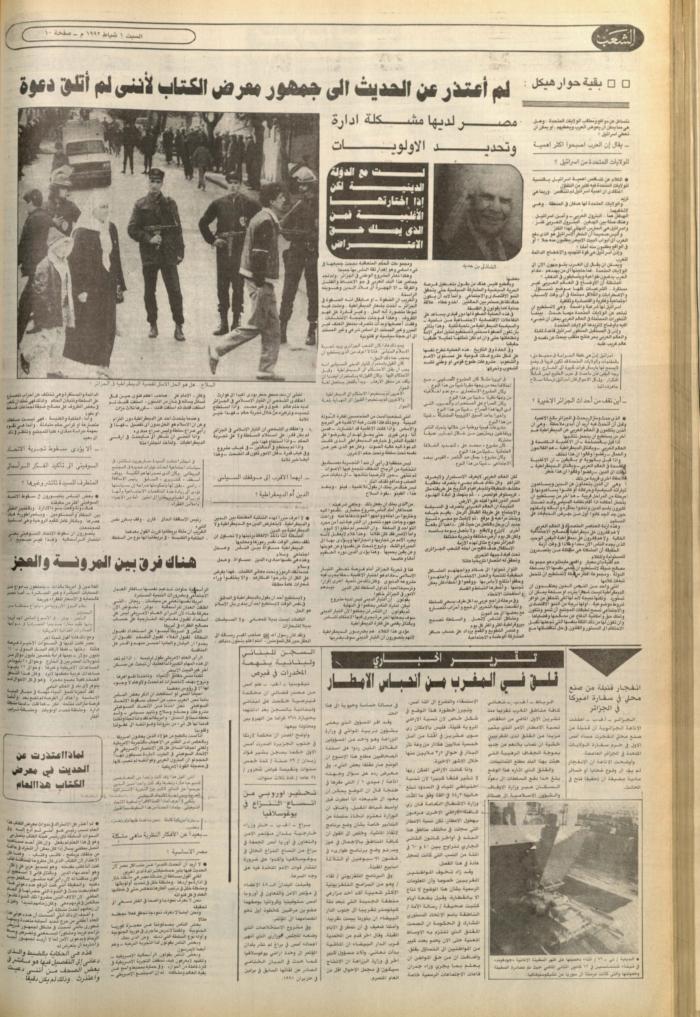العدد 6322 من جريدة الشعب، 1 شباط 1992