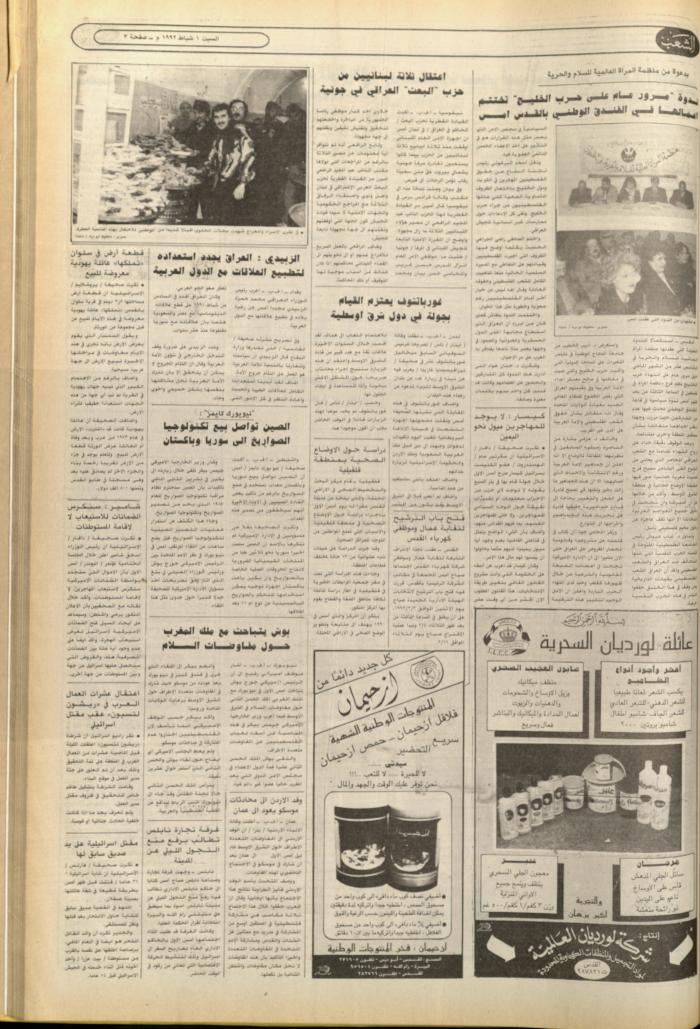 العدد 6322 من جريدة الشعب، 1 شباط 1992