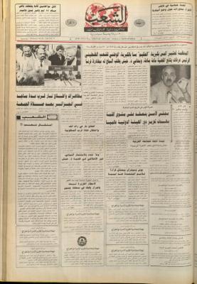 العدد 6322 من جريدة الشعب، 1 شباط 1992