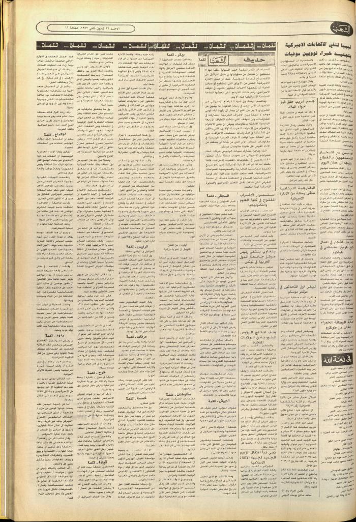 Issue no. 6316 of Asha'b Newspaper, 26 January 1992

